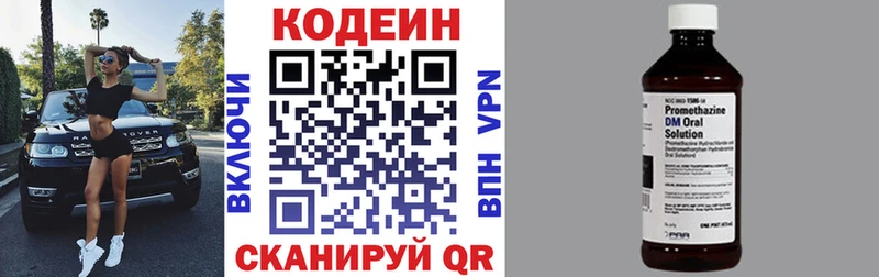 Кодеиновый сироп Lean напиток Lean (лин)  закладка  Красавино 